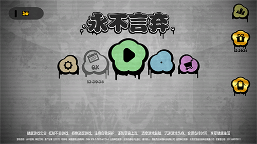 永不言弃2无限金币版最新版