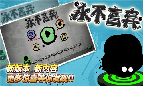 永不言弃2无限金币版最新版