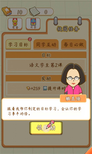 校园日记下载苹果版