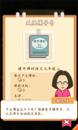 校园日记下载苹果版