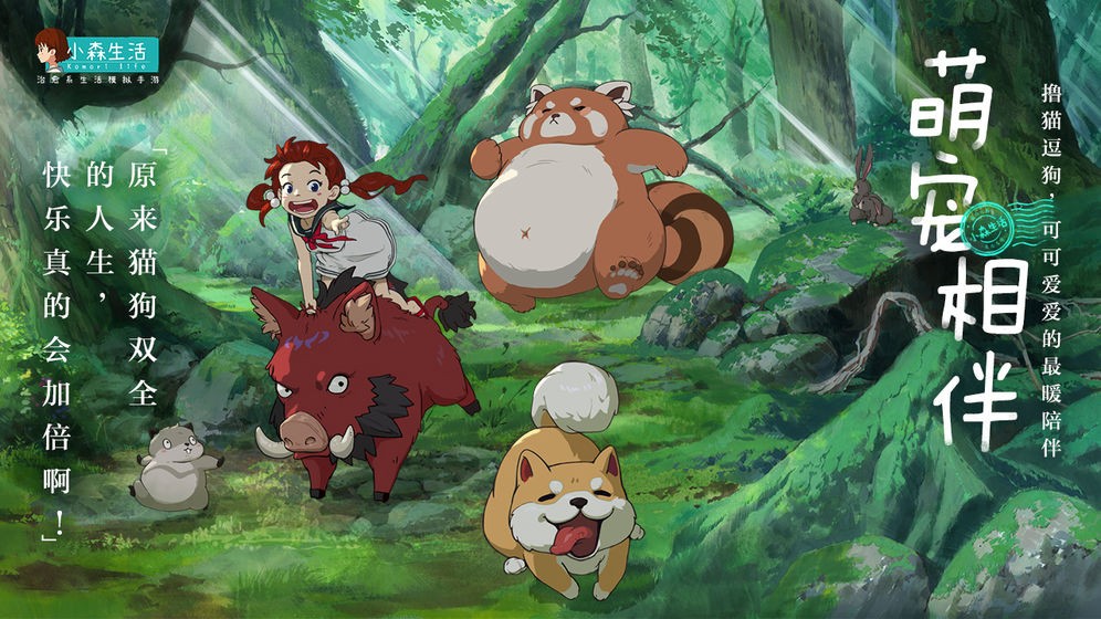 小森生活安卓版游戏下载