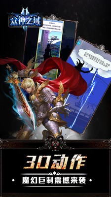 众神之域下载安卓版