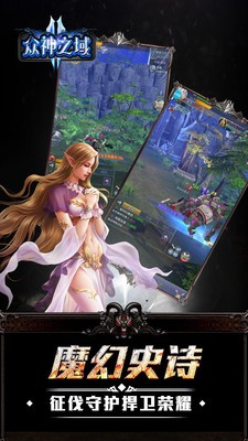 众神之域下载安卓版