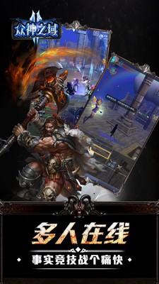 众神之域下载安卓版