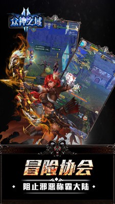 众神之域下载安卓版