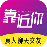 靠近你2023版最新下载