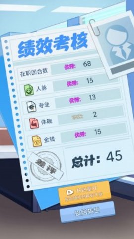 社畜重开模拟器官方版