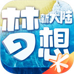 梦想新大陆ios下载安装