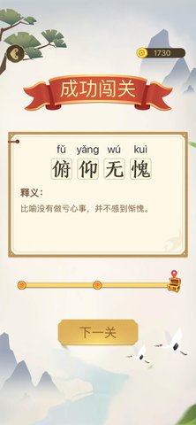 成语太烧脑红包版