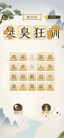 成语太烧脑红包版