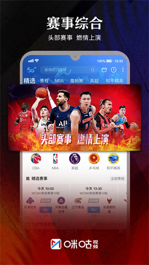 咪咕视频下载安卓版