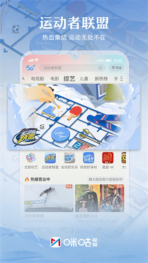 咪咕视频下载安卓版