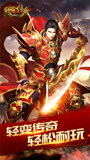 轻变传奇手机版下载