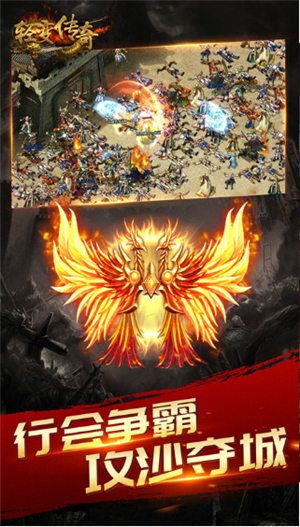 轻变传奇手机版手机版免费版