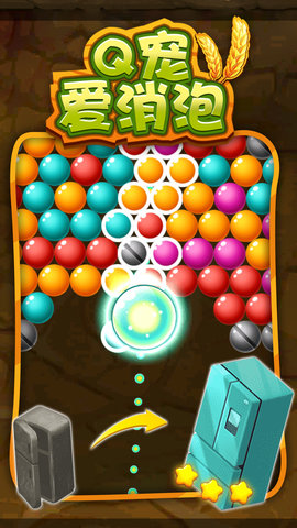 Q宠爱消泡免费版