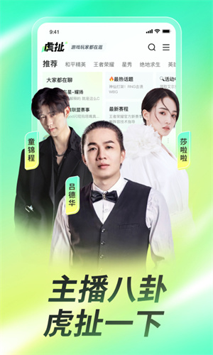 虎牙直播下载安卓版