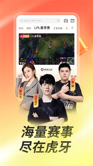 虎牙直播下载安卓版