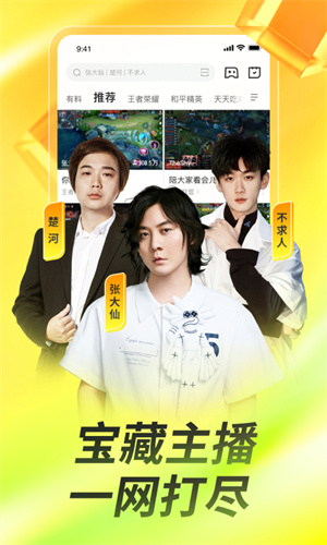 虎牙直播下载安卓版