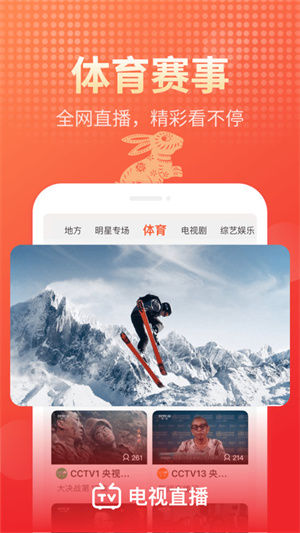 电视直播下载安卓版