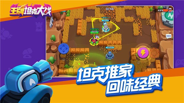 王牌坦克大战手机下载苹果版