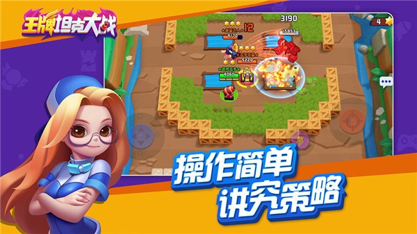 王牌坦克大战手机下载苹果版