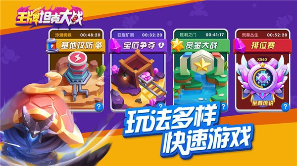 王牌坦克大战手机下载苹果版