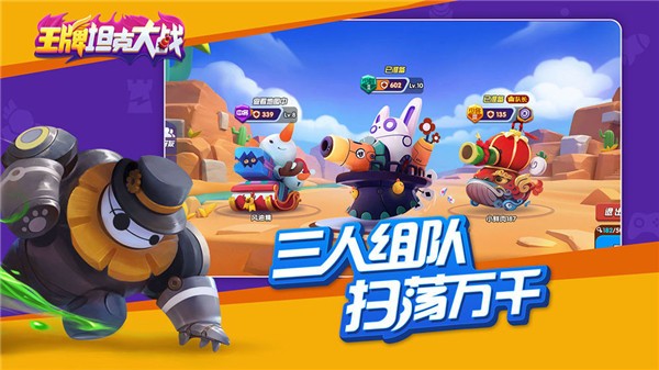 王牌坦克大战手机下载苹果版