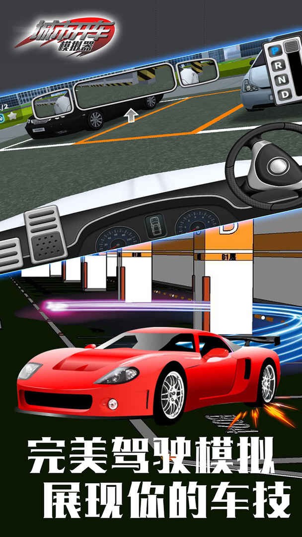 城市开车模拟器手机版下载