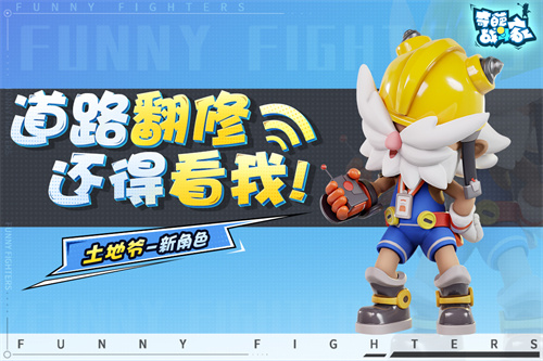 奇葩战斗家下载安装最新版