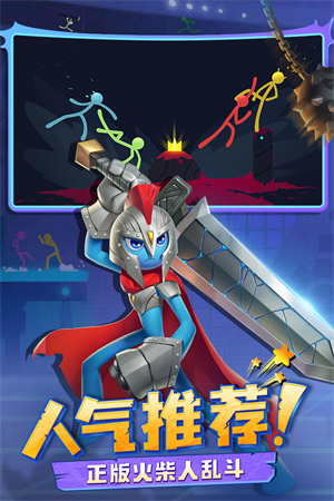 逗斗火柴人下载安卓最新版