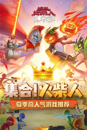 逗斗火柴人下载安卓最新版