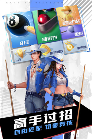 台球王者下载手机版