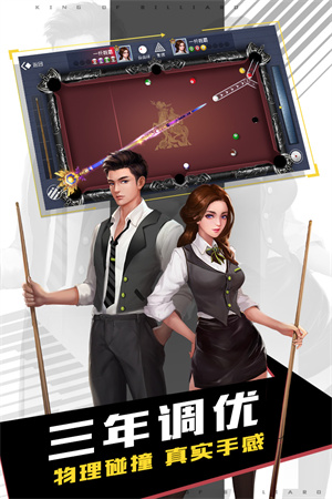 台球王者下载手机版