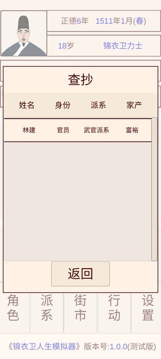 锦衣卫人生模拟器苹果免费版