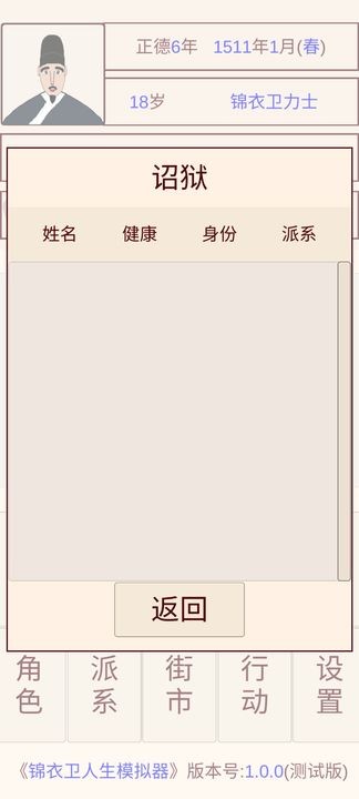 锦衣卫人生模拟器苹果免费版