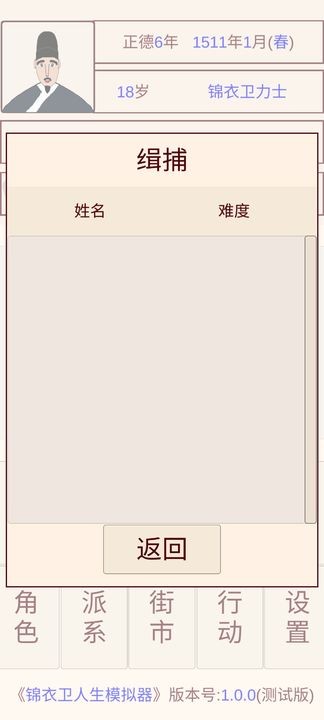 锦衣卫人生模拟器苹果免费版