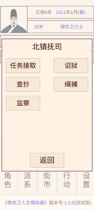 锦衣卫人生模拟器苹果免费版