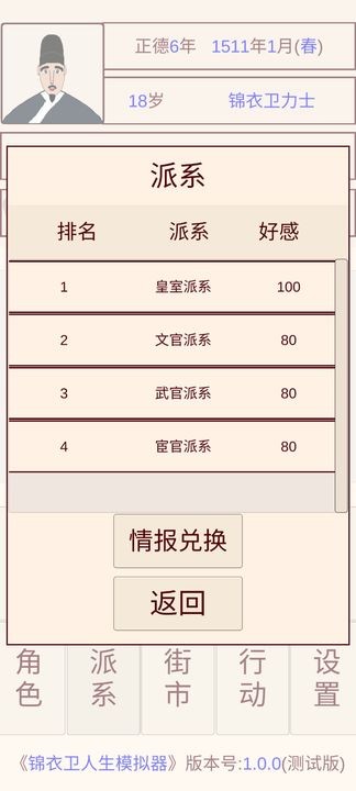 锦衣卫人生模拟器苹果免费版