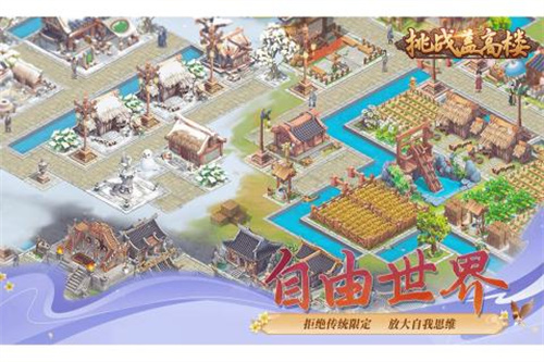 挑战盖高楼下载手机版