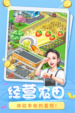 圆梦庄园下载安装最新版