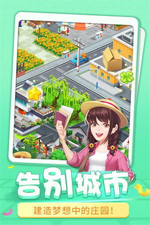 圆梦庄园下载安装最新版