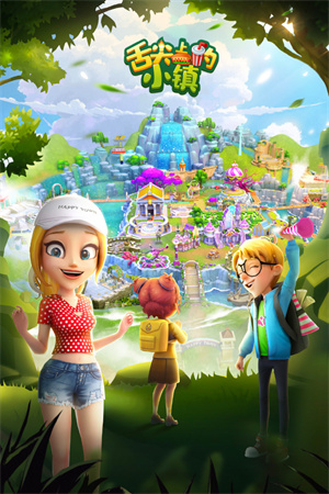 舌尖上的小镇下载最新版