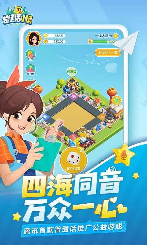 普通话小镇ios下载手机版