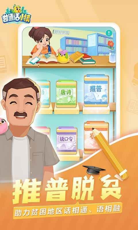 普通话小镇ios下载手机版