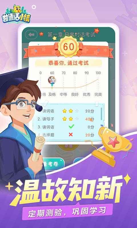 普通话小镇ios下载手机版
