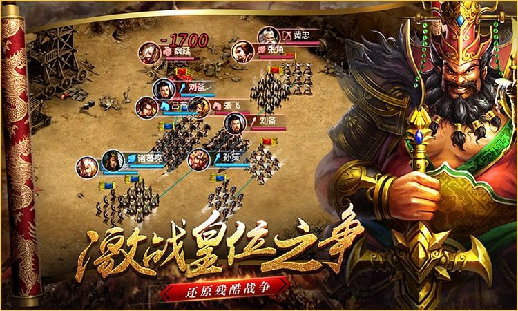 鼎力三国手游官方版ios下载