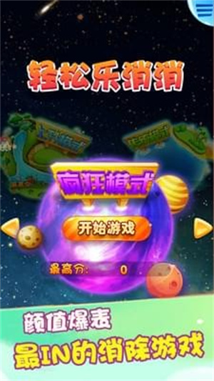 轻松乐消消下载加肥猫版本