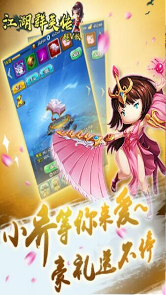 江湖群英传下载