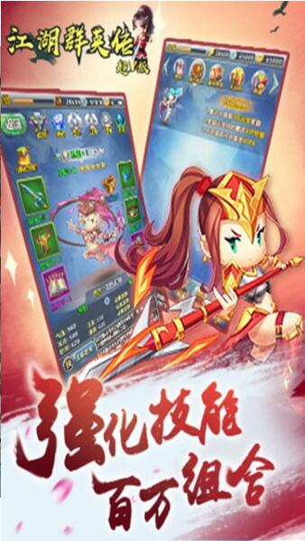 江湖群英传下载ios版