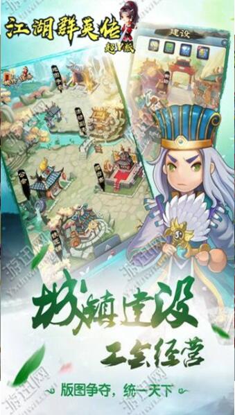 江湖群英传下载